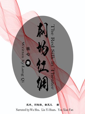cover image of 剧场红绸